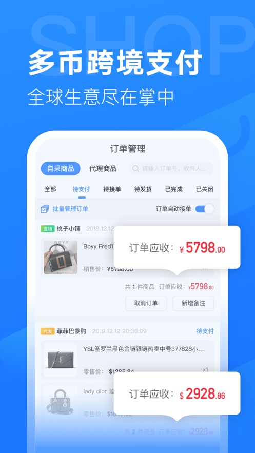 越洋电铺app