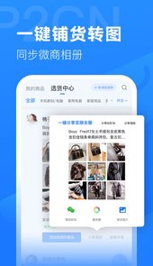 越洋电铺app