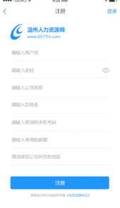 温州人力资源网手机版
