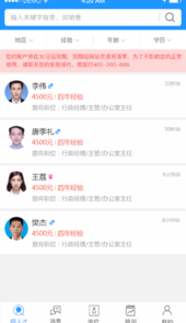 温州人力资源网手机版