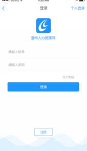 温州人力资源网手机版