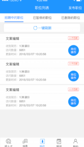 温州人力资源网手机版