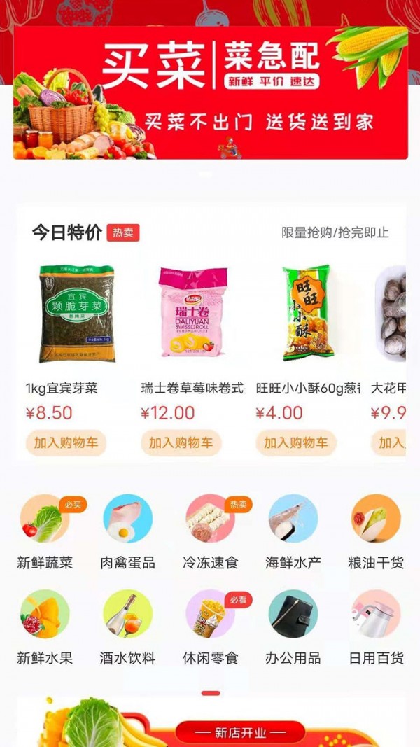 菜急配永善线上农贸市场app