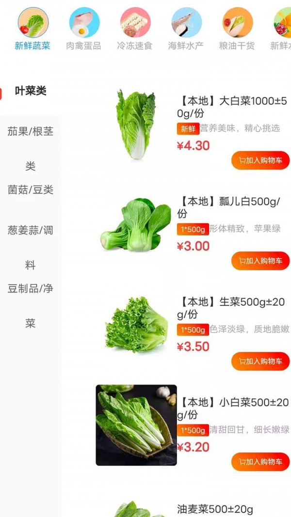 菜急配永善线上农贸市场app