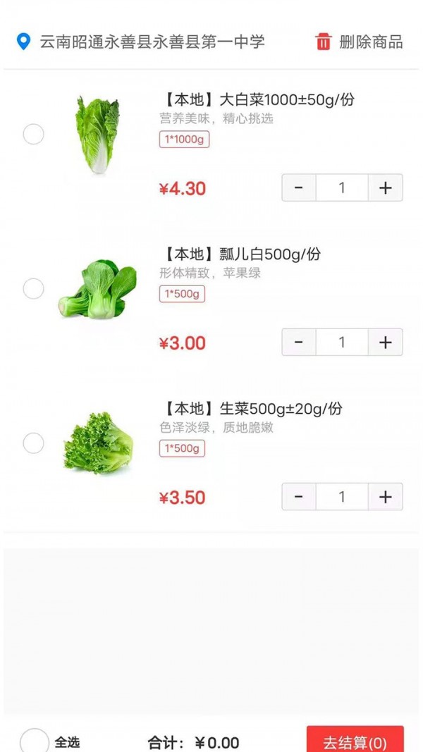 菜急配永善线上农贸市场app