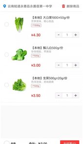 菜急配永善线上农贸市场app