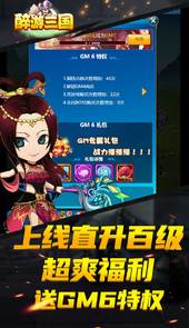醉游三国BT（超爽版）