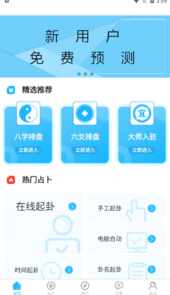 玄真六爻排盘app