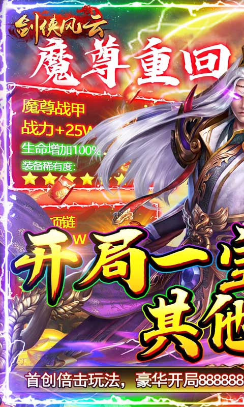 剑侠风云超变版