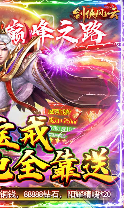 剑侠风云超变版