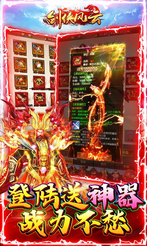 剑侠风云超变版