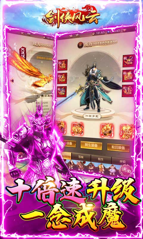 剑侠风云超变版