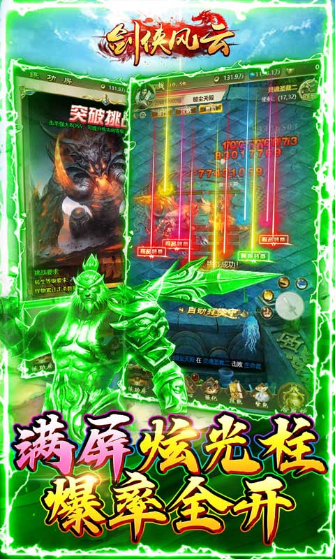 剑侠风云超变版