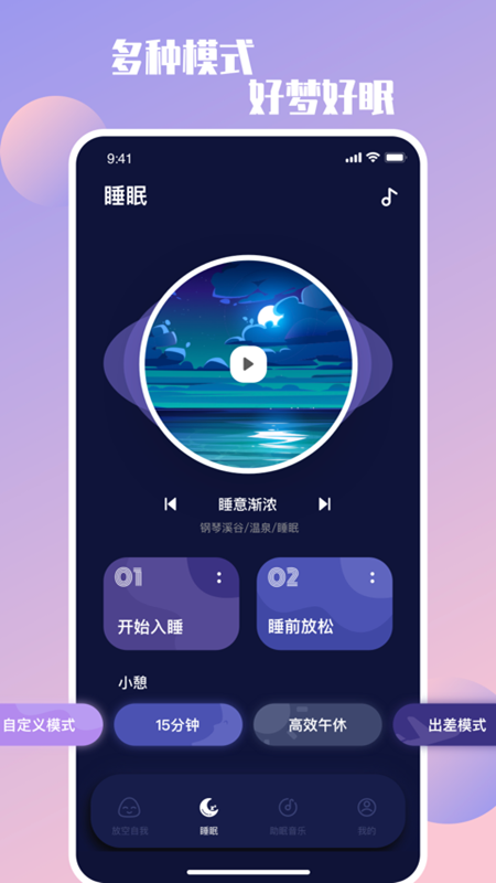 放空自我app