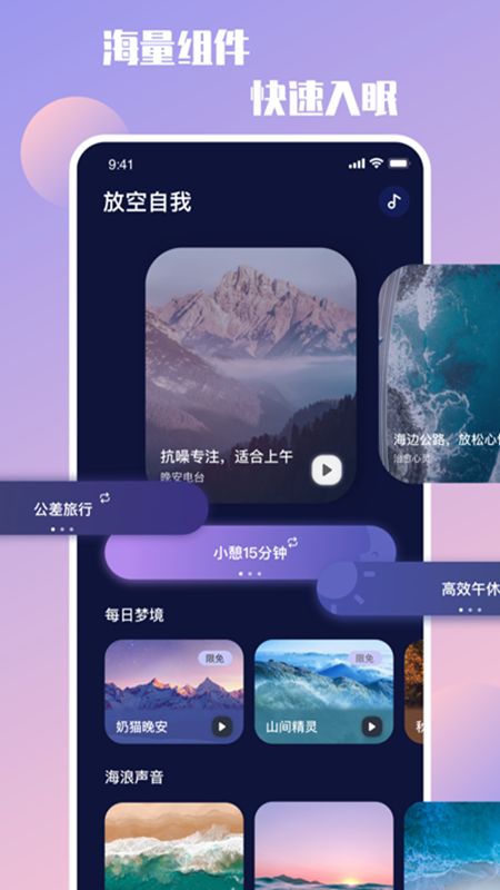 放空自我app