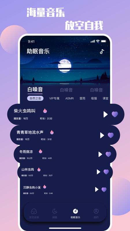 放空自我app