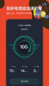 奇游加速器手机app