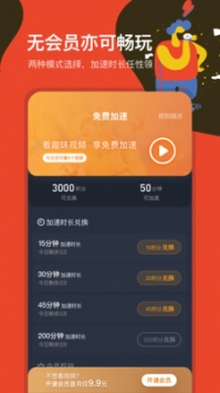奇游加速器手机app
