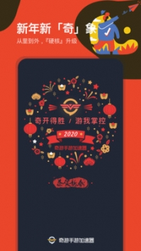 奇游加速器手机app