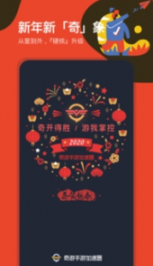 奇游加速器手机app