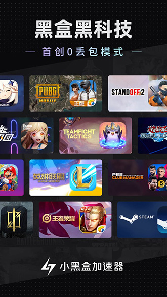 小黑盒加速器官网
