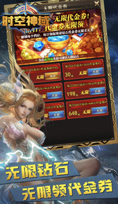 时空神域（无限代金券）H5