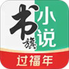 书旗小说旧版 1.19