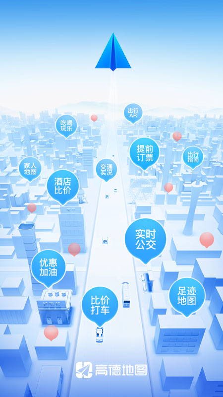 高德地图车机版2021