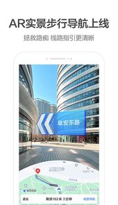 高德地图最新版本导航