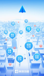 高德地图最新版本导航