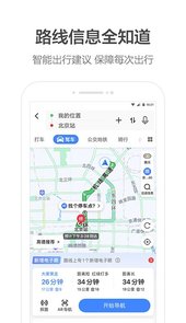 高德地图最新版本导航