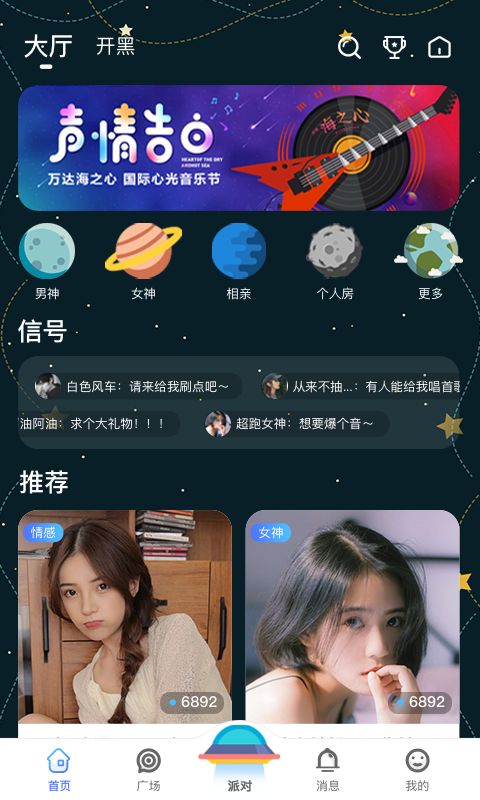 孤单星球app