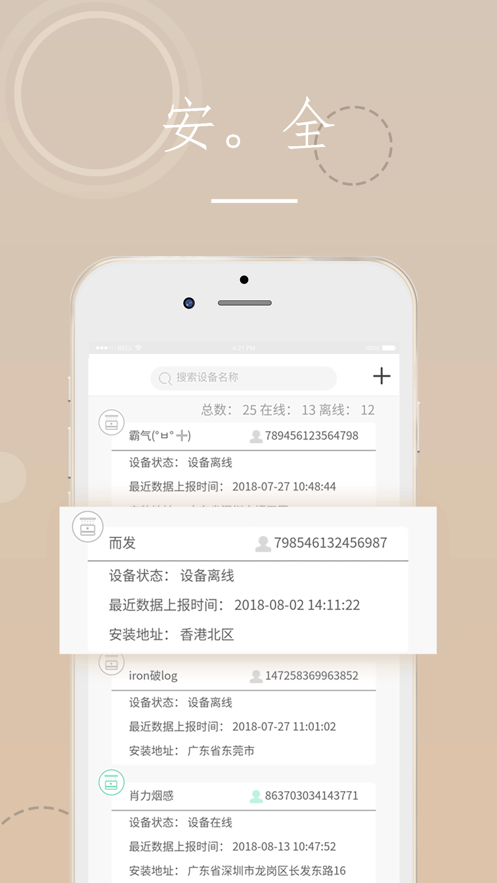 海曼智慧消防app