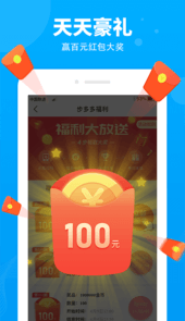 步多多走路赚钱