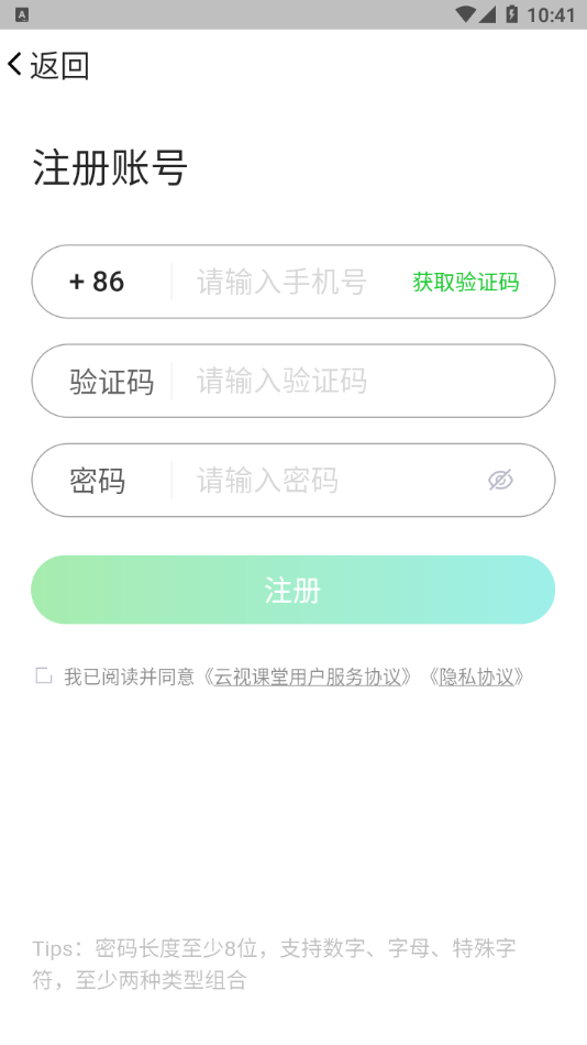 云视课堂app