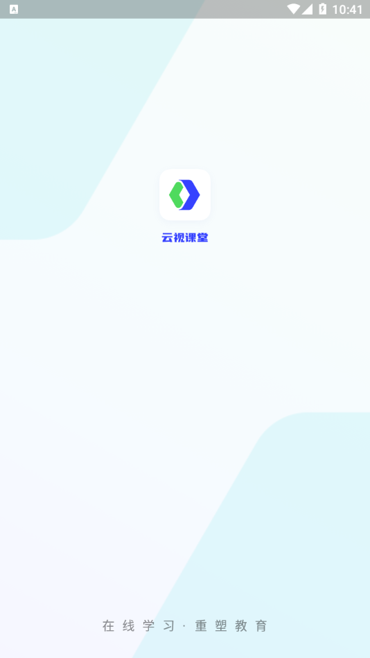 云视课堂app
