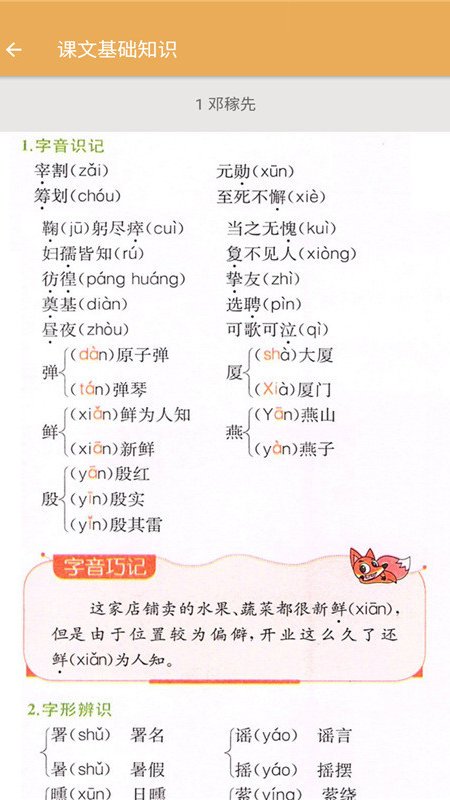 七年级下册语文辅导