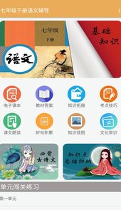 七年级下册语文辅导