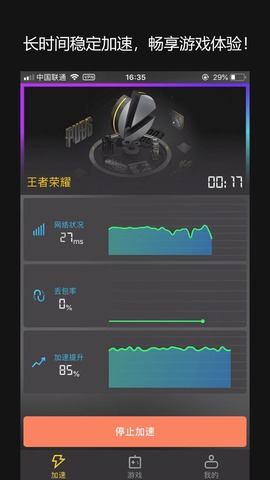 雷神加速器手机版