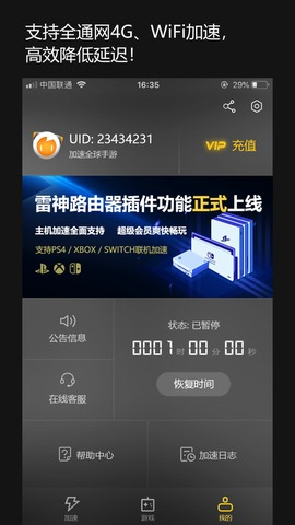 雷神加速器手机版