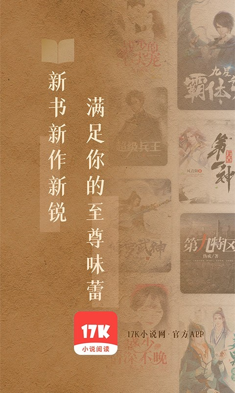 17k小说网app