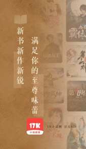 17k中文网首页