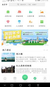 游园卡app