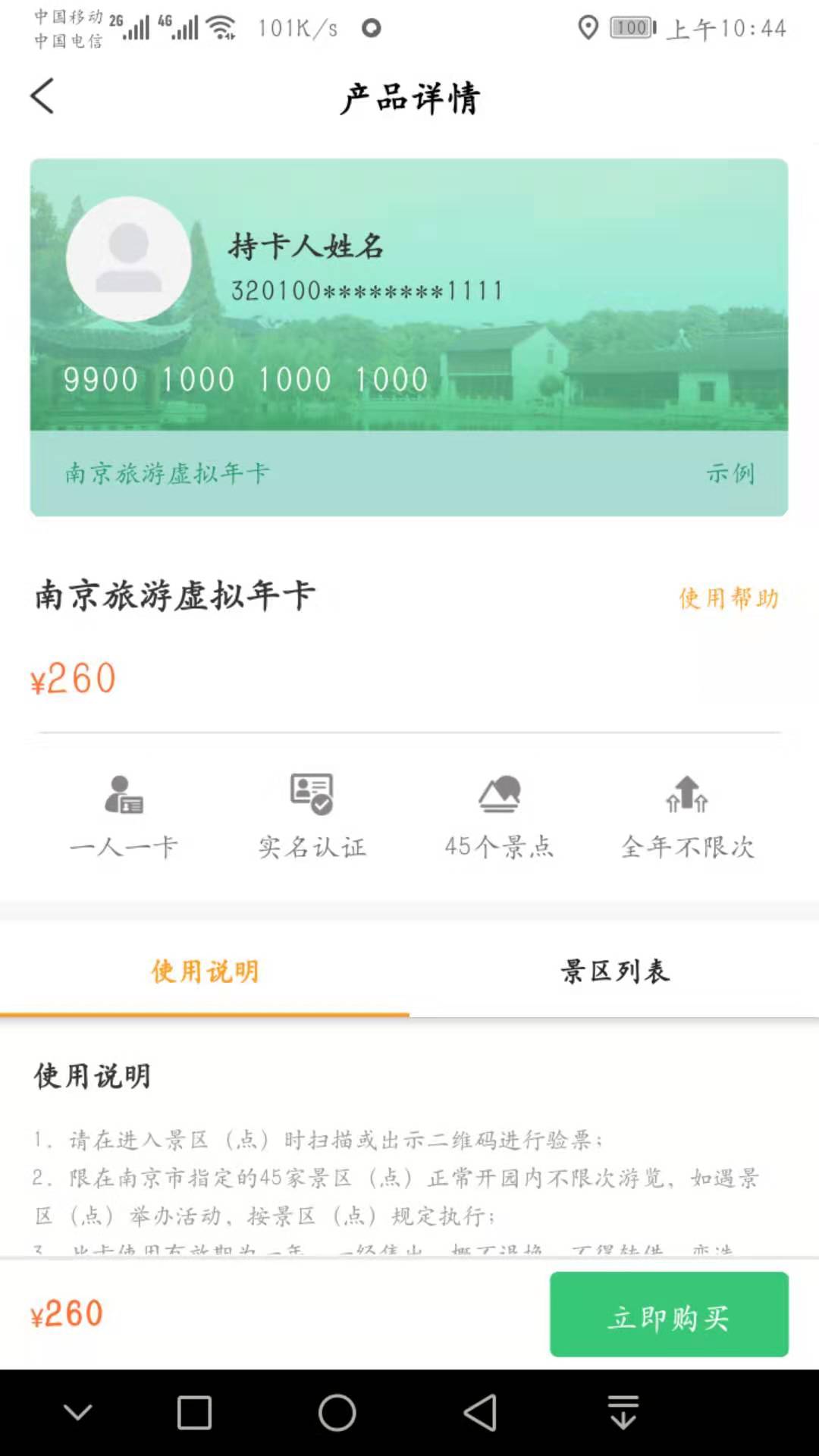游园卡app