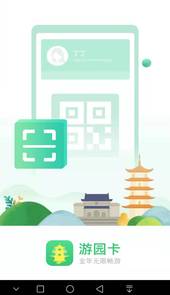 游园卡app