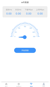 极速wifi