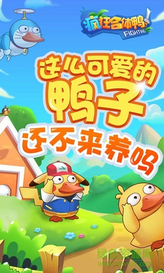 疯狂合体鸭正版