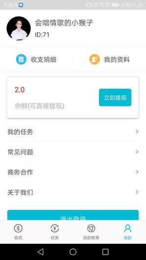 小白赚钱app官网