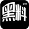 黑料最新链接 2.8
