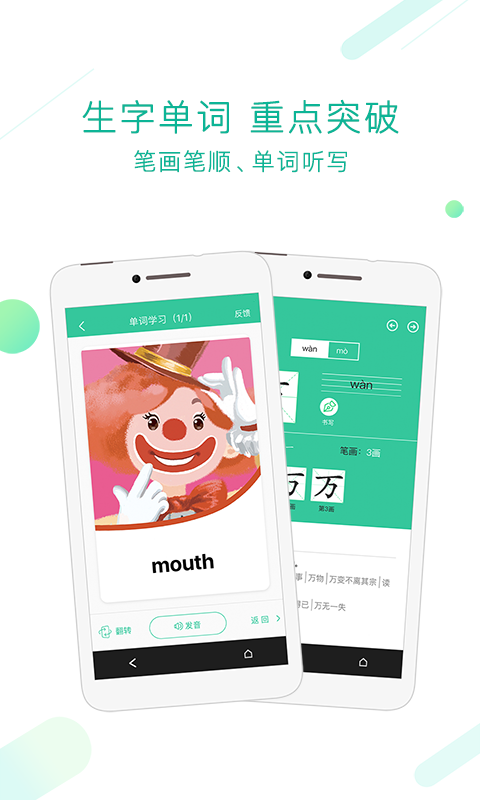人教点读app